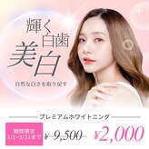 ホワイトニングショップ 長崎店