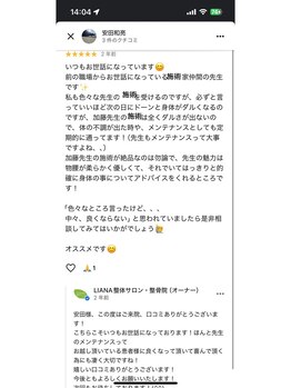 リアナ(LIANA)/先生もメンテナンス♪