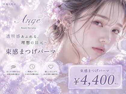 アンジュ 中町店(Ange.)の写真