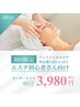【エステ初めての方向け】 何から始めたら良いの!?オーダーメイド40分
