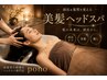 【最上級の贅沢】 頭蓋骨小顔矯正＋美髪スパ     通常19,800円→10,200円