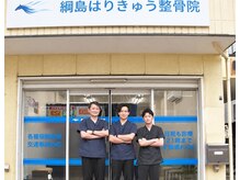 綱島はりきゅう整骨院