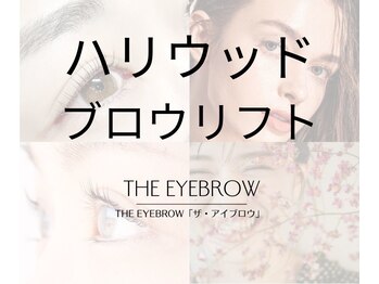 ザ アイブロウ 北千住店(THE EYEBROW)/ハリウッドブロウリフト