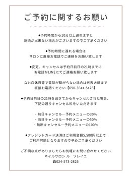 ル ソレイユ(Le soleil)/【ご予約に関するお願い】