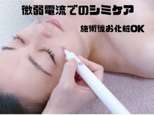 エムズサロンの雰囲気（シミケア。当日お化粧OK！！）