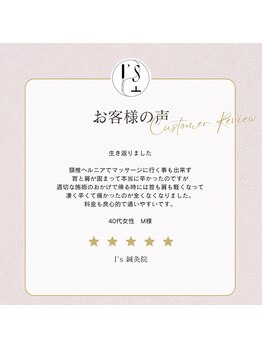 アイズ鍼灸院(I's鍼灸院)/