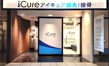 アイキュア鍼灸接骨院 Echika池袋(iCure鍼灸接骨院)