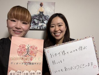 ヴィオーデ 二子玉川店/二子玉川で小顔矯正と骨盤矯正♪