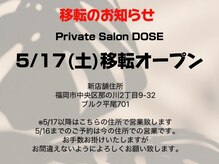 ドース(DOSE)