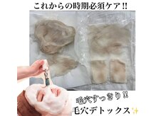 【毛穴レス肌デトックスコース】とは？