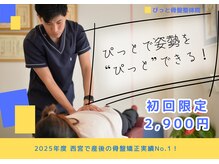 今津ぴっと骨盤整体院