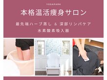 ヨサパーク リノ(YOSA PARK Lino)