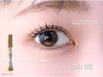 エレット 渋谷店(ERETTO)/束感まつげパーマ上