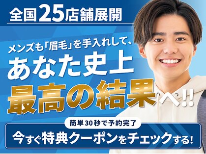 眉毛の王様 神戸三宮店の写真