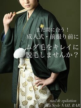 エムズスタイル ネイルバー(M's Style NAIL BAR)/大切な日の前に方
