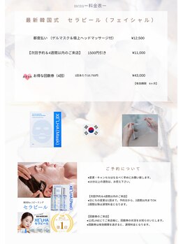 紬/メニュー表（セラピール）