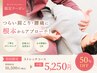 もう毎回うんざりする、腰痛.肩こり終わりにしませんか?初回80分半額¥5,250