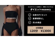 リカバリー(&recovery)