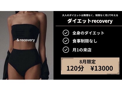 リカバリー(&recovery)の写真
