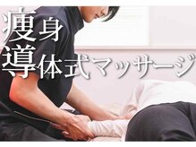 アン(an.)/導体式痩身