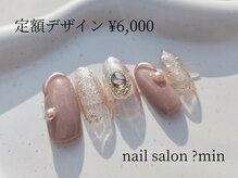 ミン(?min)/定額　6,000円コース