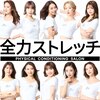 全力ストレッチ 長堀 東心斎橋店のお店ロゴ