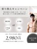 《破格☆先着10名様》お乗り換えCP!!!ヒゲor上半身of脚orVIO脱毛が￥2,980