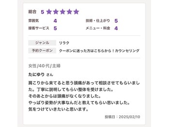 かすが整体院/整体ご利用者様のお声