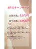 キャンペーン【美肌脱毛】お腹全体　6600円⇒3900円