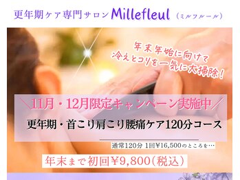 ミルフルール