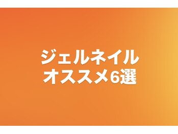 バロン 心斎橋店(BARON)/ジェルネイル☆オススメ6選