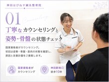神田はぴねす鍼灸整骨院の雰囲気（国家資格者がカウンセリングしますのでなんでもご相談ください）
