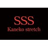 SSS　Kanekoストレッチ　札幌南郷スタジオ【肩こり/腰痛/神経系ストレッチ】のお店ロゴ