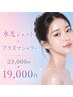 【ニキビ・くすみ・乾燥】プラズマシャワー×水光ジェット