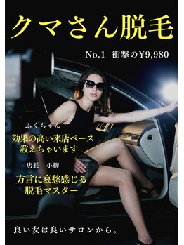 クマさん脱毛/Make the cover of magazine！？