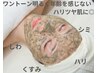 【シミしわにお悩みの方】剥離なし！RELABEAUTEハーブピーリング×ヒト幹細胞