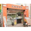 尼崎整骨院のお店ロゴ