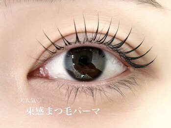 エサージュ 吉祥寺店/束感まつ毛パーマ 担当:尾西