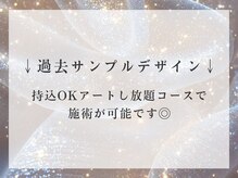 モンシュシュ 吉祥寺(Mon chouchou)/↓過去デザインは持込コース↓