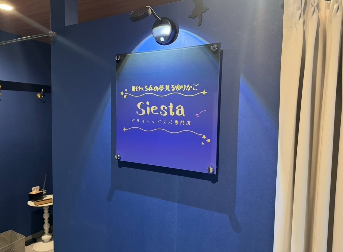 シエスタ(Siesta)｜ホットペッパービューティー