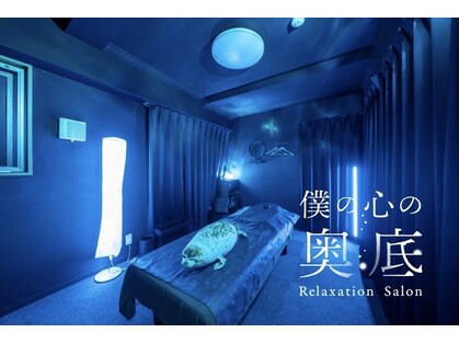 僕の心の奥底 名古屋伏見店の写真
