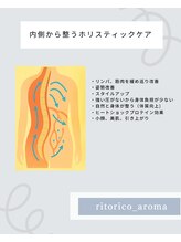 リトリコ アロマ(ritorico_aroma)/ホリスティックケア