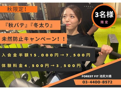 フォレストフィット 池尻大橋店(FOREST FIT)の写真