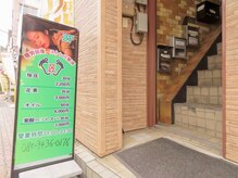 リラクゼーションサロン匠【もみほぐし/足つぼ/アロマ】/入口は2階