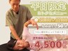 ★平日限定★ 10～17時 もみほぐし50分 ¥5,500→¥4,500