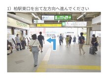 ホワイトニングカフェ 柏店/アクセス(1)