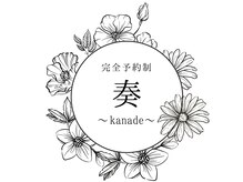 奏 江古田店(kanade)