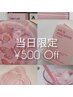 【17日限定】全メニュー¥500OFFクーポン♪