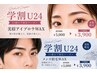 【学割U24/8月限定】美眉wax【アカヌケ】¥5000→¥3,900