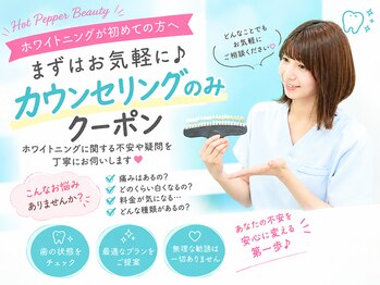 キラット 高知中万々店(Kiratt)の写真/ホワイトニングデビューは当店で！安心の歯科衛生士在籍でケアをサポート！